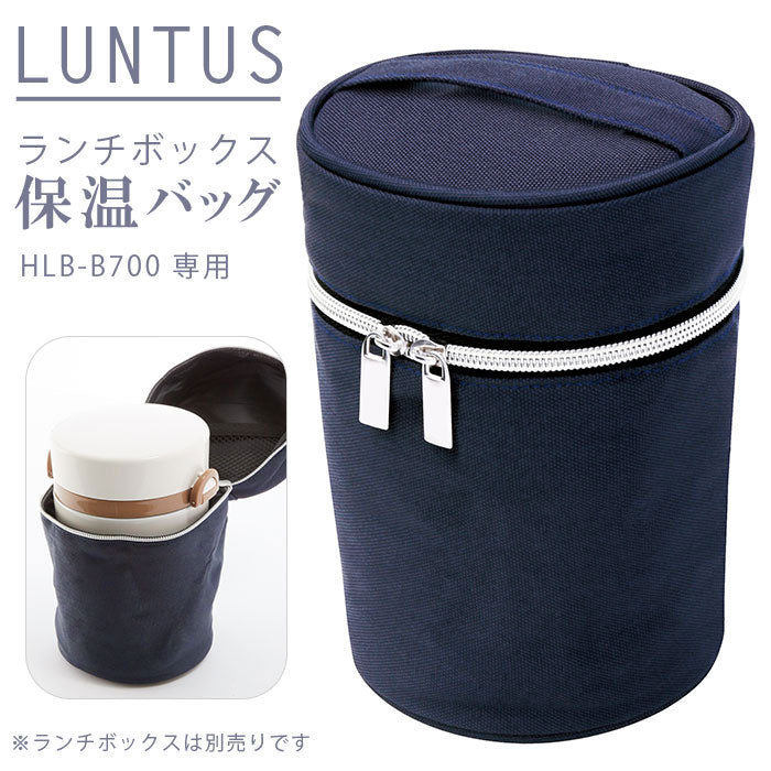 アスベル ASVEL ランタス LUNTUS HLB-B700 ランチボックス 保温バッグ