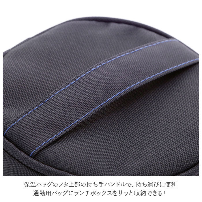 アスベル ASVEL ランタス LUNTUS HLB-B700 ランチボックス 保温バッグ