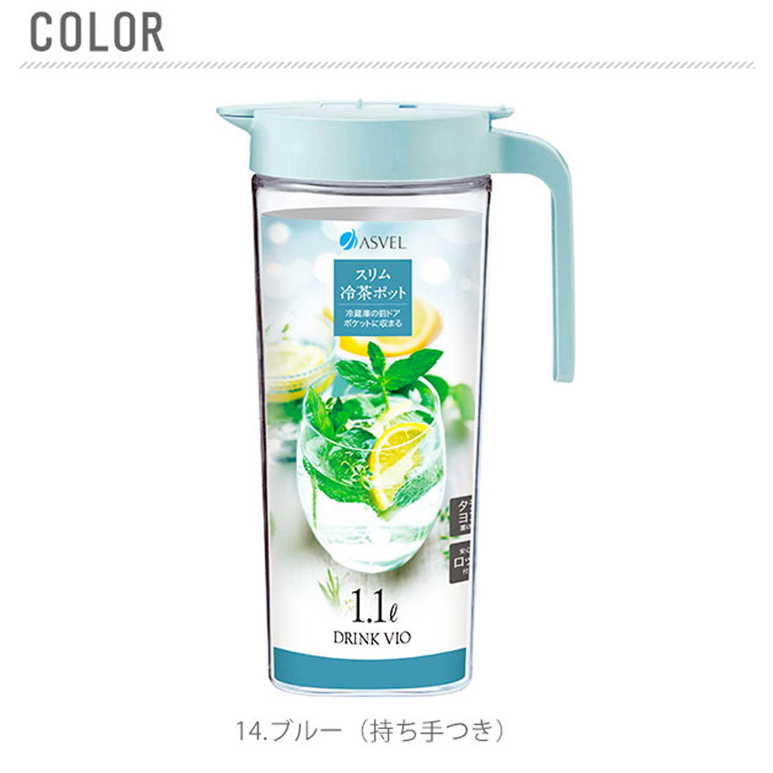 アスベル ASVEL DRINK VIO S1100【返品不可商品】