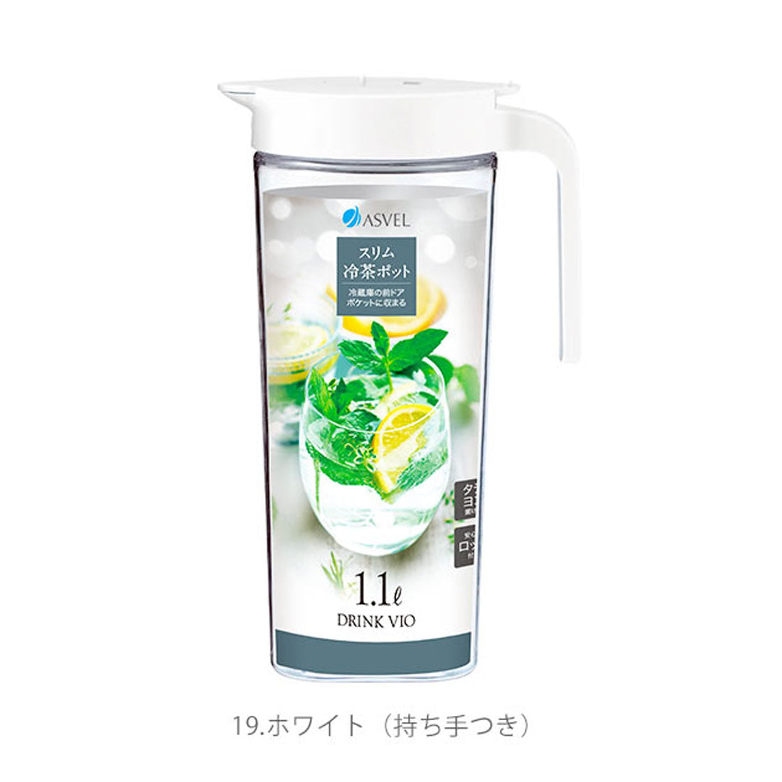 アスベル ASVEL DRINK VIO S1100【返品不可商品】