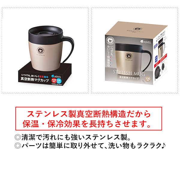 アスベル ASVEL アスベル 真空断熱マグカップ【返品不可商品】 （シャンパンゴールド） シャンパンゴールド
