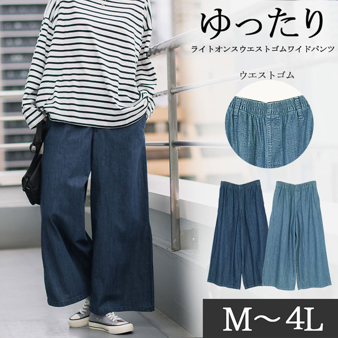 アットワン atONE ライトオンスウエスゴムワイドパンツ
