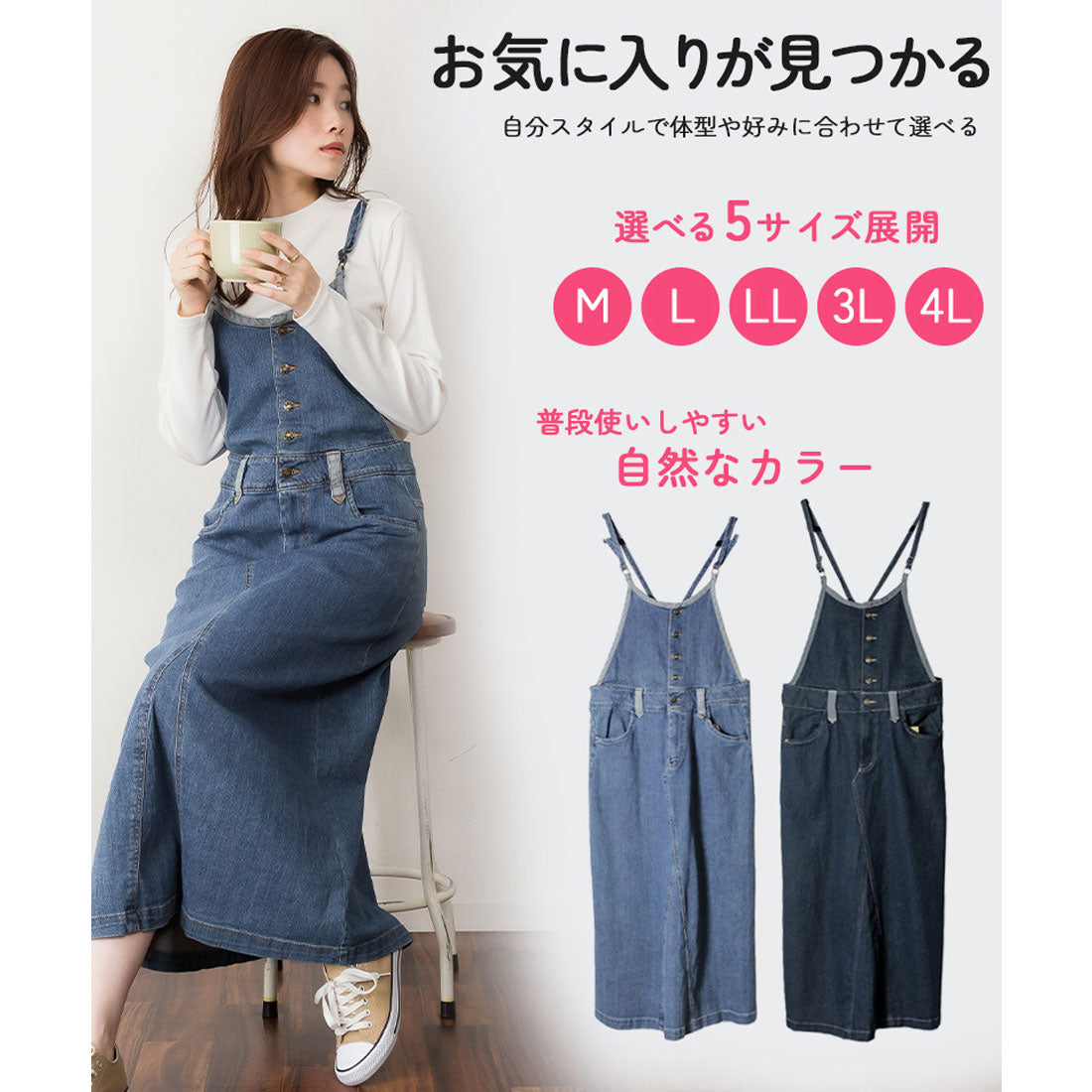 アットワン atONE デニムマキシ丈スカートサロペット