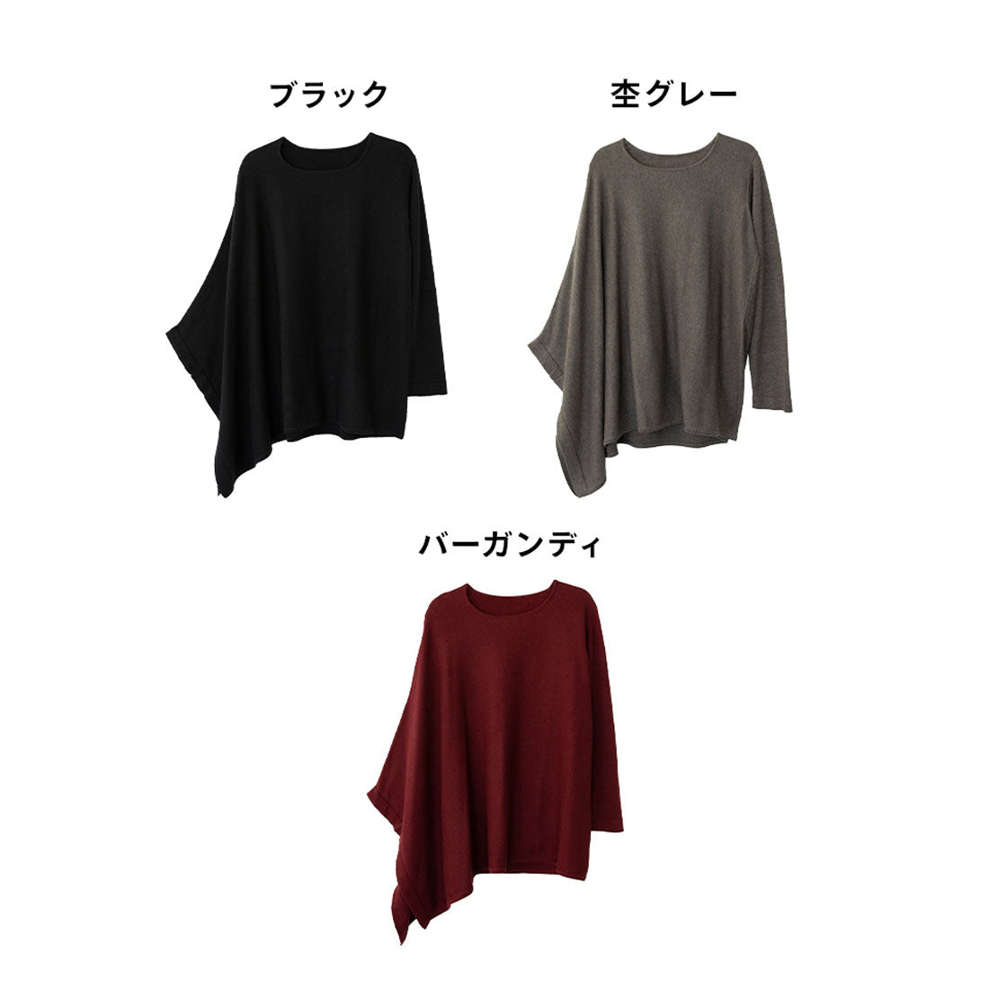 アットワン atONE ポンチョ風ニットプルオーバー