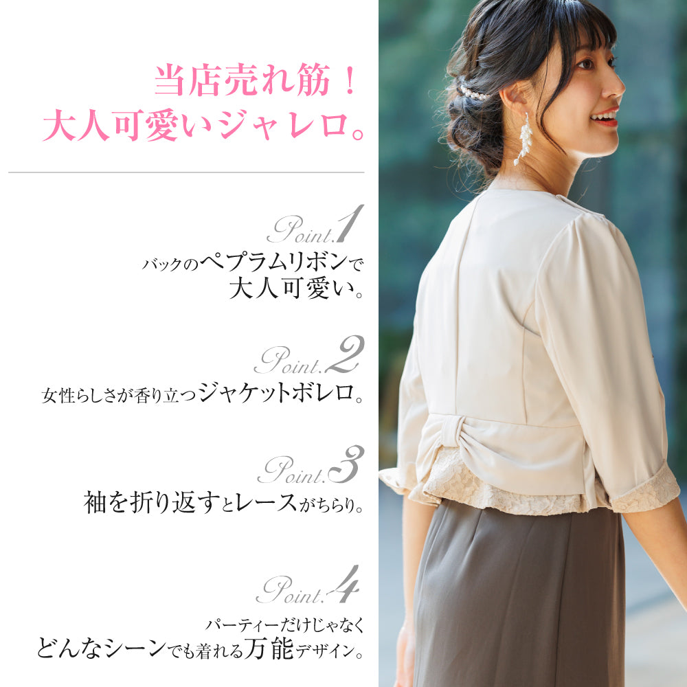 アウニイ auni パーティー ボレロ ジャケット 結婚式 袖口 レース バック リボン フォーマル ジャレロ 披露宴 ２次会 レディース