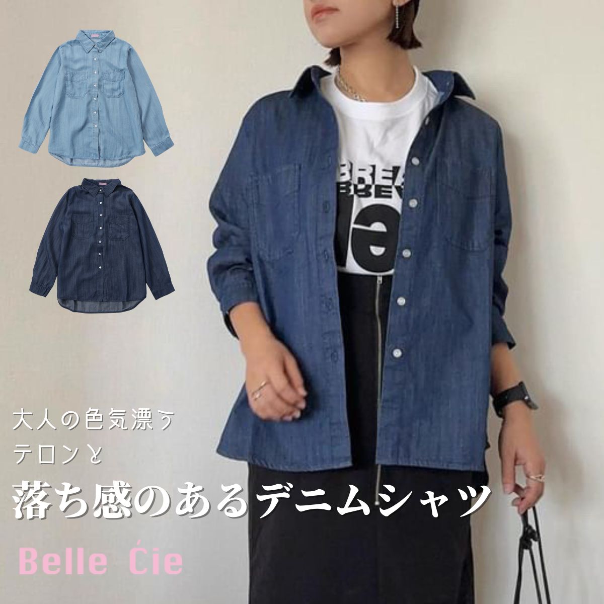 ベルシー Belle Cie デニムシャツ デニム シャツ ダンガリーシャツ 羽織り 体系カバー おしゃれ かっこいい レディース 襟付き オールシーズン 重ね着 着回し シンプル ダンガリー ブルー 秋 前開き ボタン 無地 シャツブラウス サックス ポケット 20代 30代 40代 50代 大きいサイズ 春 秋