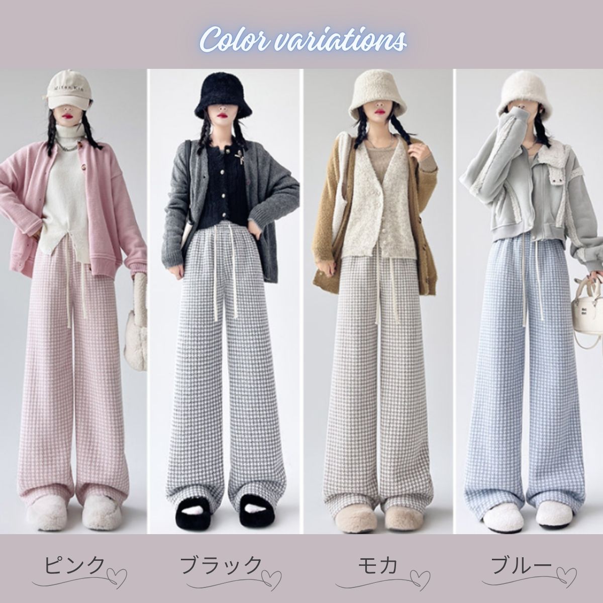 ベルシー Belle Cie ワイドパンツ ストレート 裏起毛 裏シャギー ウエストゴム チドリ レディース 韓国ファッション あったか 冬 極暖 防寒 楽ちん ルームウェア 柄 （モカ） モカ