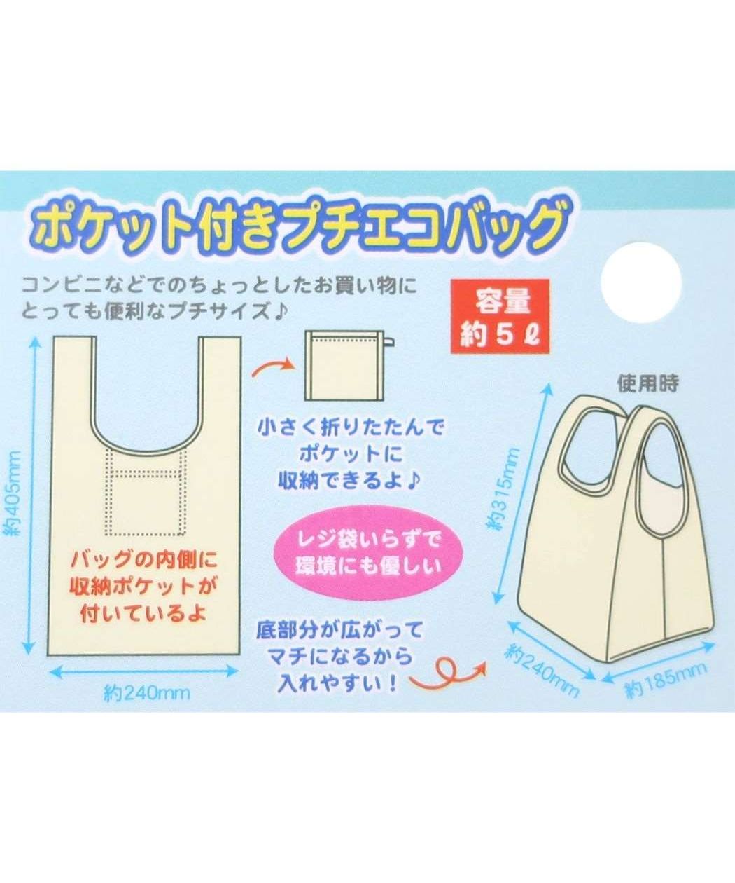 シネマコレクション cinemacollection シナぷしゅ エコバッグ ポケット付きプチエコバッグ ミント ケイカンパニー ショッピングバッグ キャラクター グッズ  （メーカー指定色） メーカー指定色