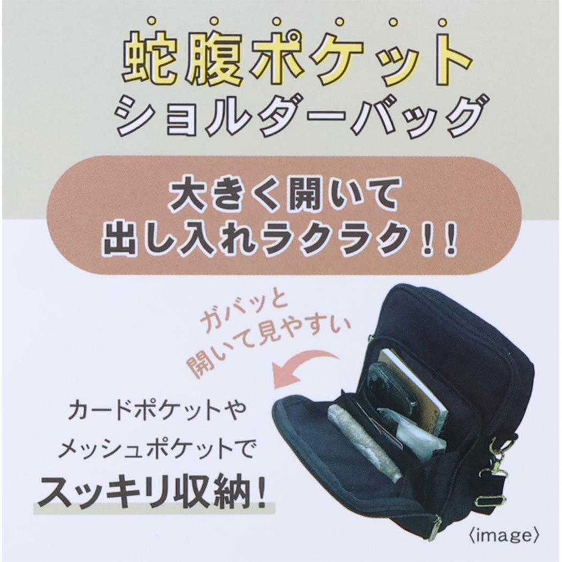 シネマコレクション cinemacollection スヌーピー ショルダーバッグ 蛇腹ポケットショルダーバッグ COOL BEAGLE ピーナッツ カミオジャパン 斜め掛けかばん キャラクター グッズ 他
