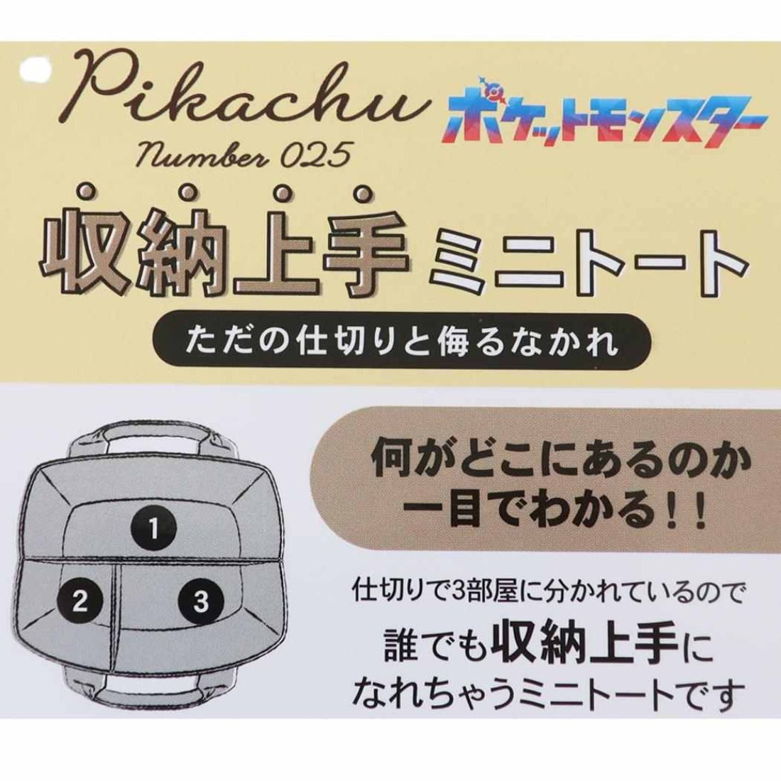 シネマコレクション cinemacollection ポケットモンスター 手提げかばん 収納上手ミニトート Basic ピカチュウ ポケモン カミオジャパン ランチバッグ キャラクター グッズ 他