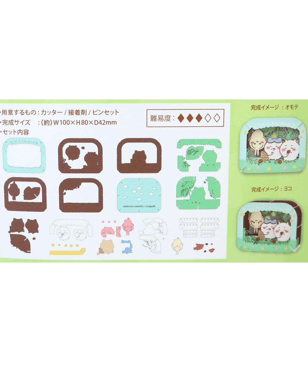 シネマコレクション cinemacollection ちいかわ ペーパークラフトキット PAPER THEATER ペーパーシアター PTー326 マロングラッセの森 エンスカイ プレゼント キャラクター グッズ  （メーカー指定色） メーカー指定色