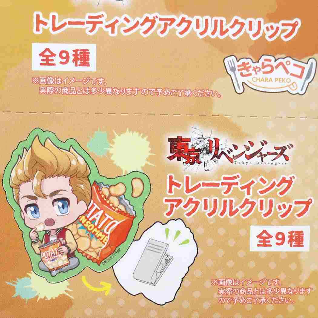 シネマコレクション cinemacollection 東京リベンジャーズ トレーディング アクリルクリップ 全9種 東リベ 少年マガジン アニメキャラクター プレゼント 男の子 女の子 ギ  （メーカー指定色） メーカー指定色
