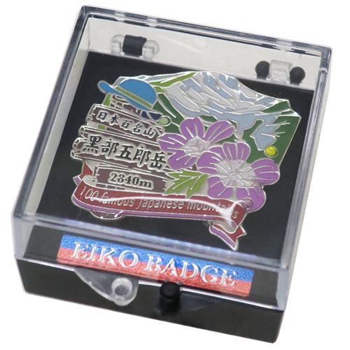 シネマコレクション cinemacollection ピンバッジ 日本百名山 1段 ピンズ 黒部五郎岳 エイコー コレクションケース入り トレッキング プレゼント 男の子 女の子 ギフト  （メーカー指定色） メーカー指定色