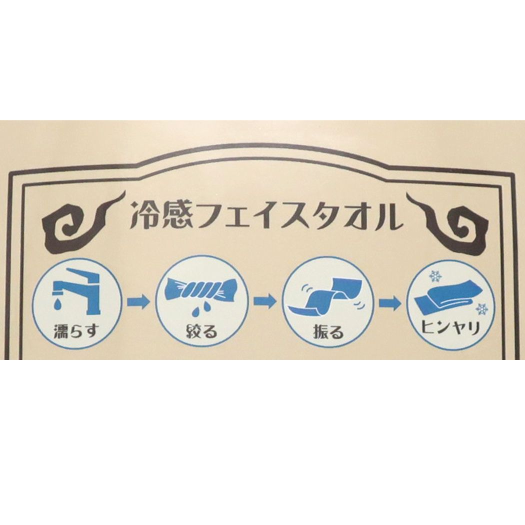 シネマコレクション cinemacollection 夏用 ひんやりタオル ボトル入り 冷感 フェイスタオル 市松 犬飼タオル 熱中症対策 クールタオル プレゼント 男の子 女の子 ギフト  （メーカー指定色） メーカー指定色