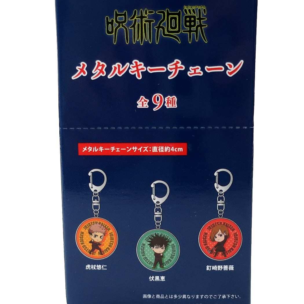 シネマコレクション cinemacollection 呪術廻戦 アニメキャラクター メタル キーチェーン キーリング プレゼント 男の子 女の子 ギフト  （メーカー指定色） メーカー指定色