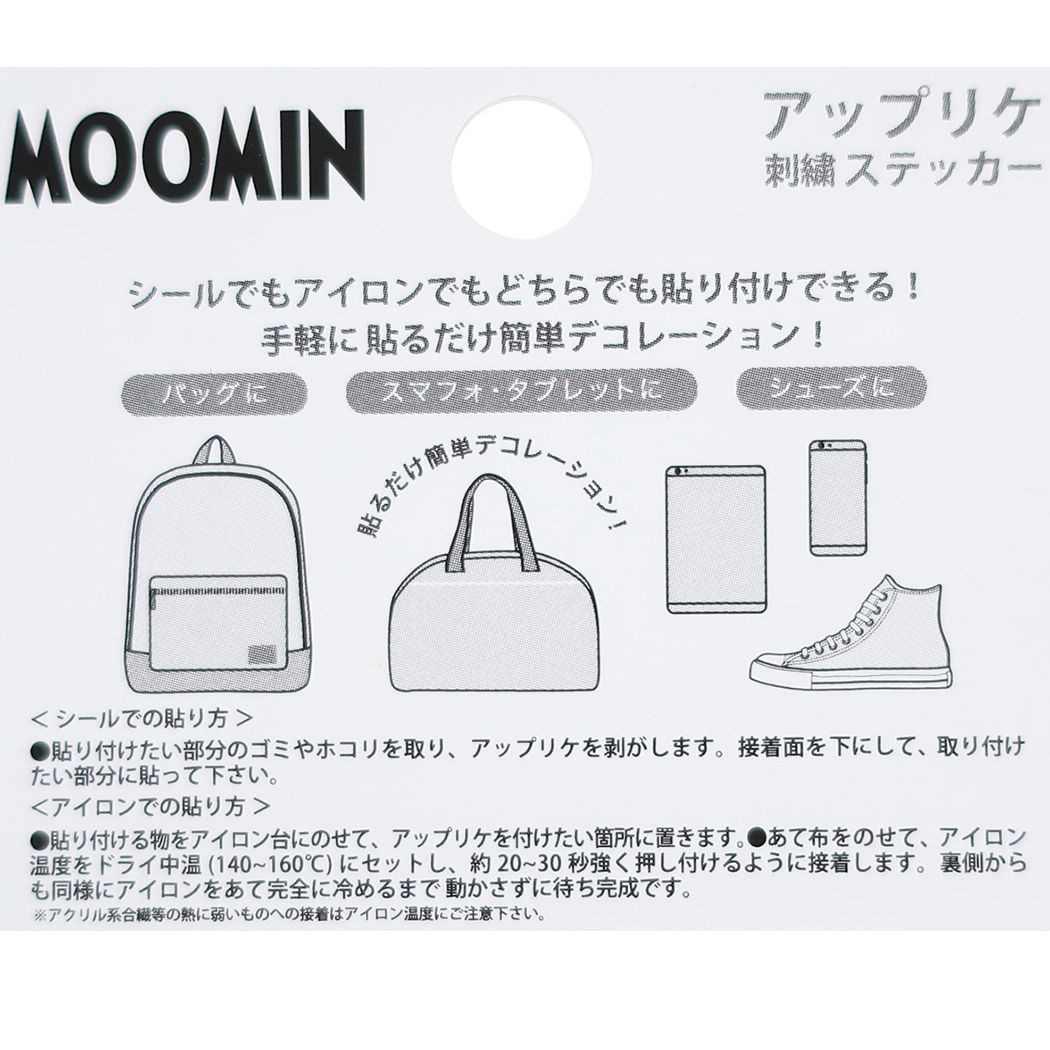 シネマコレクション cinemacollection ムーミン 北欧 キャラクター ワッペン 刺繍ステッカー プレゼント 男の子 女の子 ギフト  （メーカー指定色） メーカー指定色