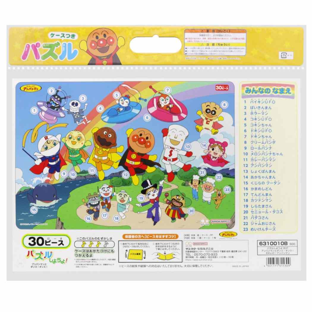 シネマコレクション cinemacollection アンパンマン パズルしようよ30ピース ケース付きB4パズル 知育玩具 アニメキャラクター （メーカー指定色） メーカー指定色