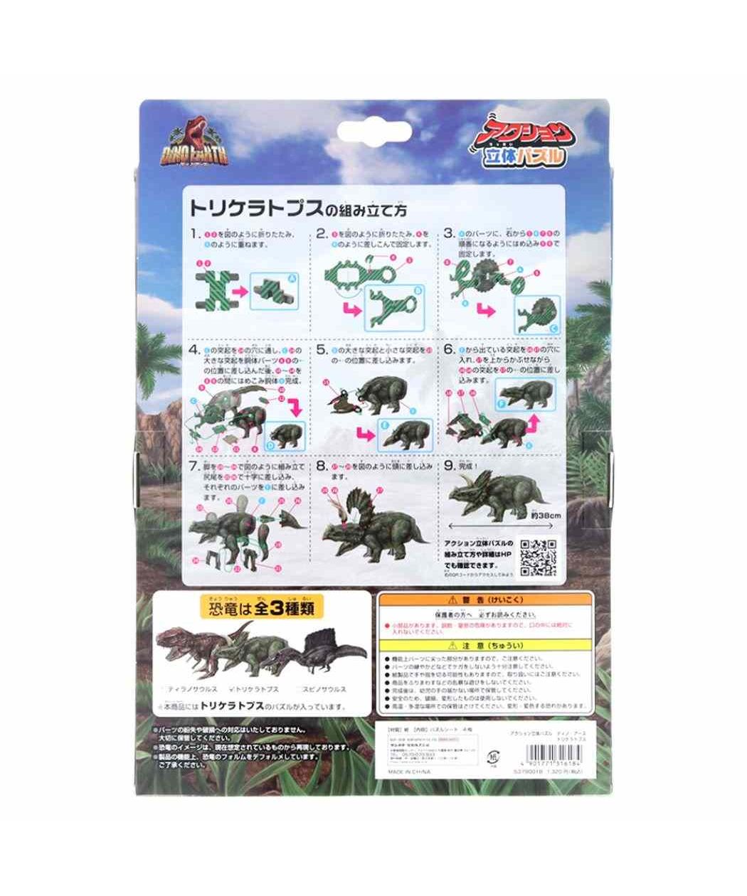 シネマコレクション cinemacollection 恐竜 パズル アクション立体パズル ディノ アース トリケラトプス サンスター文具 新入学 新学期 おもちゃ グッズ  （メーカー指定色） メーカー指定色