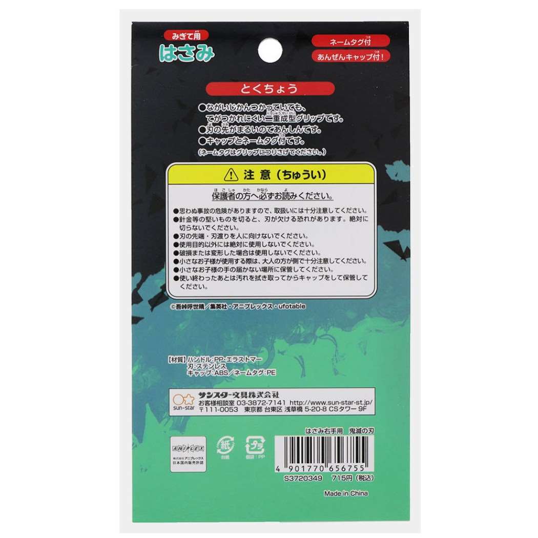 シネマコレクション cinemacollection はさみ 鬼滅の刃 キャップ付き 右手用 ハサミ 少年ジャンプ 竈門炭治郎＆竈門禰豆子 新入学準備雑貨 プレゼント 男の子 女の子 ギフ  （メーカー指定色） メーカー指定色