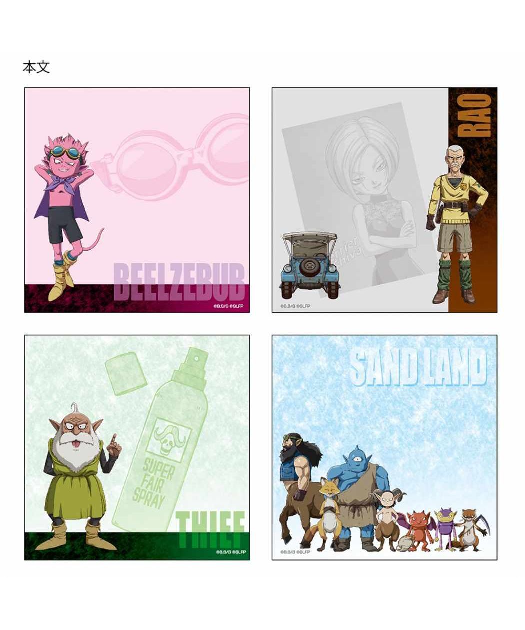 シネマコレクション cinemacollection SAND LAND メモ帳 スクエアメモ A 鳥山明SAND LANDx雑貨 サンスター文具 新入学 新学期 筆記用具 グッズ  （メーカー指定色） メーカー指定色