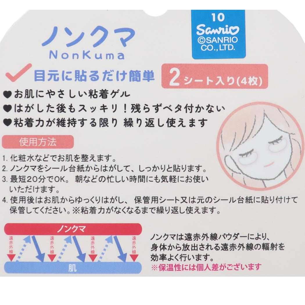 シネマコレクション cinemacollection クロミ コスメ雑貨 ノンクマ 2シート入り レギュラータイプ サンリオ カミオジャパン 保温 キャラクター グッズ 【返品不可商品】 （メーカー指定色） メーカー指定色