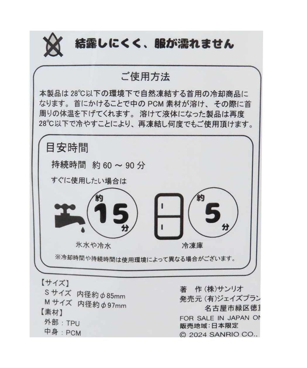 シネマコレクション cinemacollection ハンギョドン 夏用クールネック ネッククールリング パステルポップ サンリオ ジェイズプランニング 熱中症対策 冷却 ネッククーラー キャラクター グッズ  （Sサイズ） Sサイズ