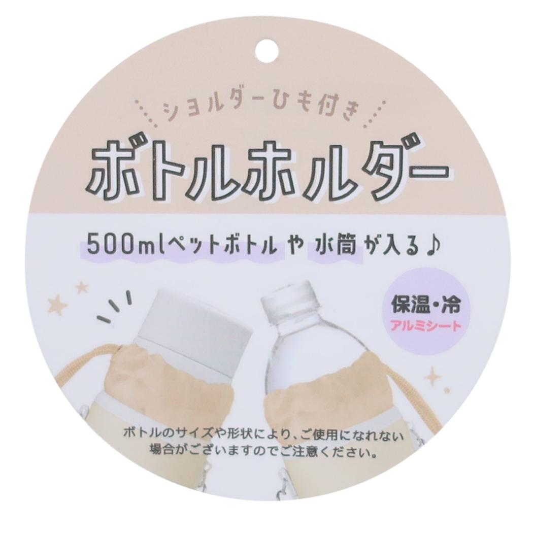シネマコレクション cinemacollection ペットボトルホルダー ボトルホルダー モフモフバニー クーリア 小学生 かわいい グッズ