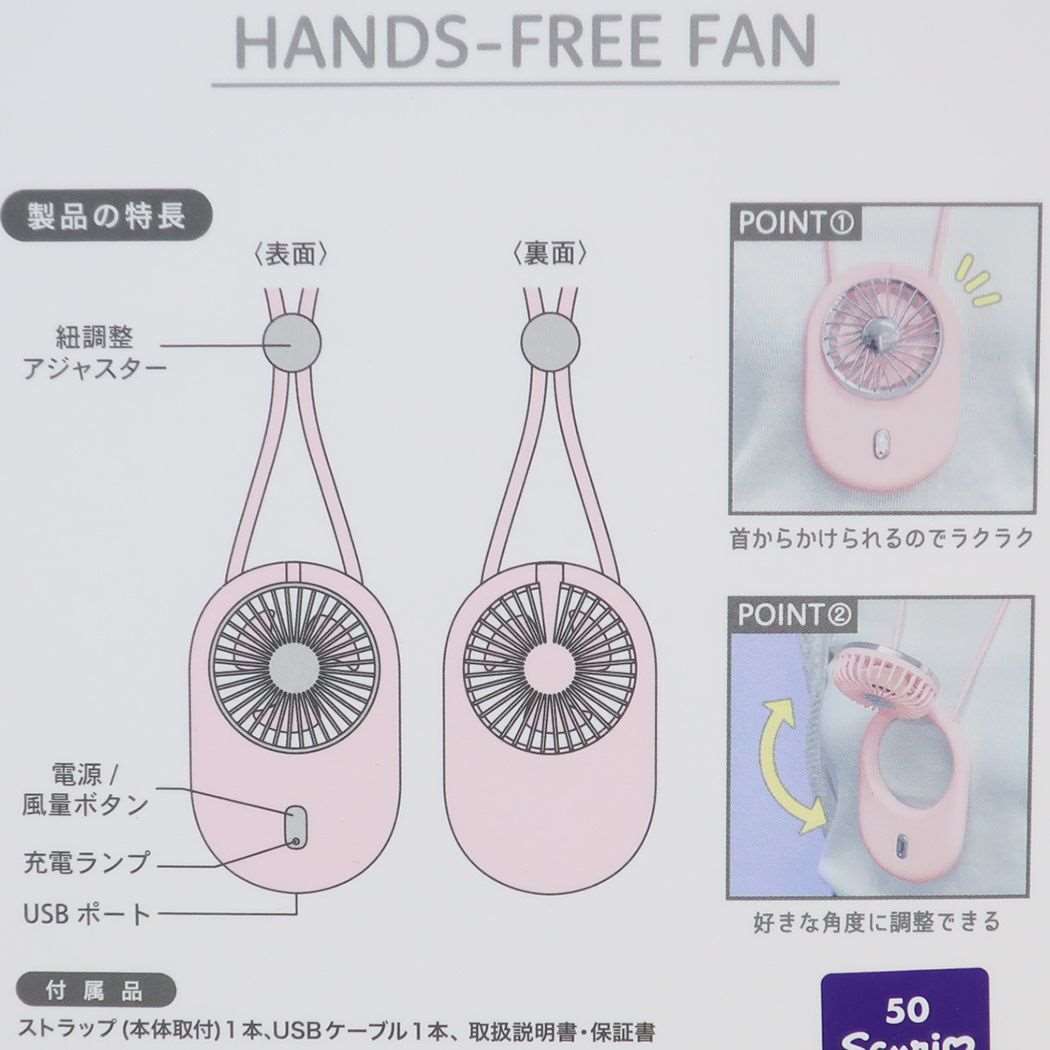 シネマコレクション cinemacollection シナモロール ポムポムプリン 携帯用扇風機 ハンズフリーファン サンリオ カミオジャパン 熱中症対策 USB充電 キャラクター グッズ  （メーカー指定色） メーカー指定色