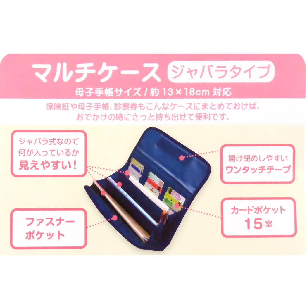 シネマコレクション cinemacollection ミッフィー 母子手帳ケース マルチケース ジャバラタイプ フレンズ ディックブルーナ クーザ 通帳 おくすり手帳 ポーチ 絵本キャラクター グッズ  （メーカー指定色） メーカー指定色