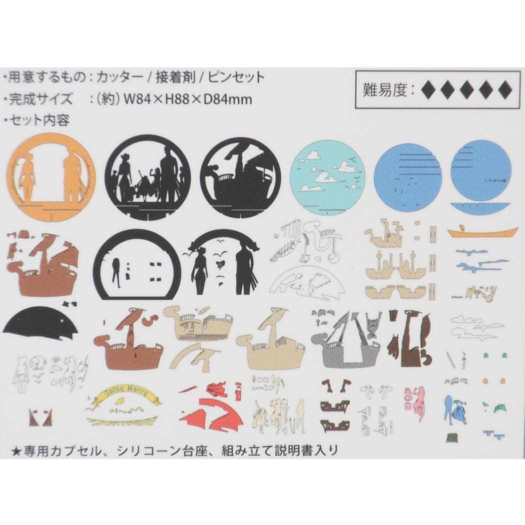 シネマコレクション cinemacollection ワンピース ペーパークラフトキット ペーパーシアター ボール ゴーイング メリー号 少年ジャンプ エンスカイ おもちゃ 工作 組み立てキット アニメキャラクター （メーカー指定色） メーカー指定色
