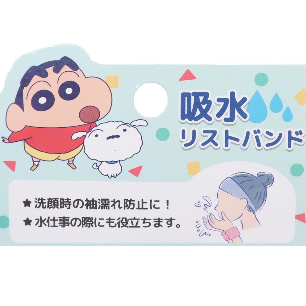 シネマコレクション cinemacollection クレヨンしんちゃん 生活雑貨 吸水リストバンド ブルー アイプランニング 洗顔 袖濡れ防止 アニメキャラクター グッズ