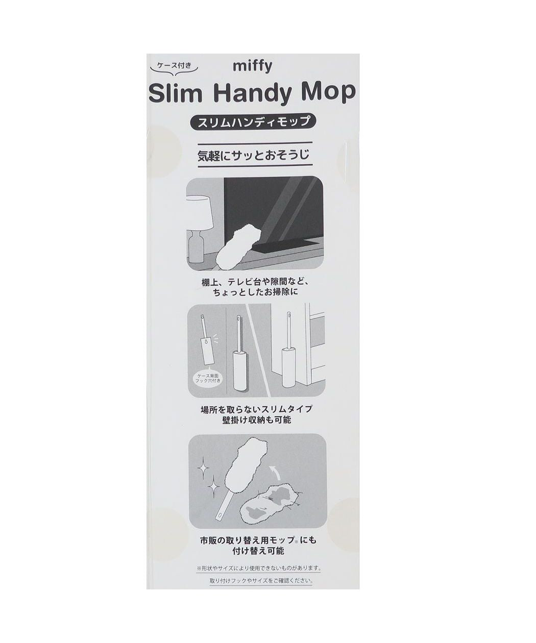 シネマコレクション cinemacollection 米菲 掃除用品 瘦身手持拖把 象牙白 迪克·布鲁纳 T's Factory 附帶收納盒 繪本角色 產品