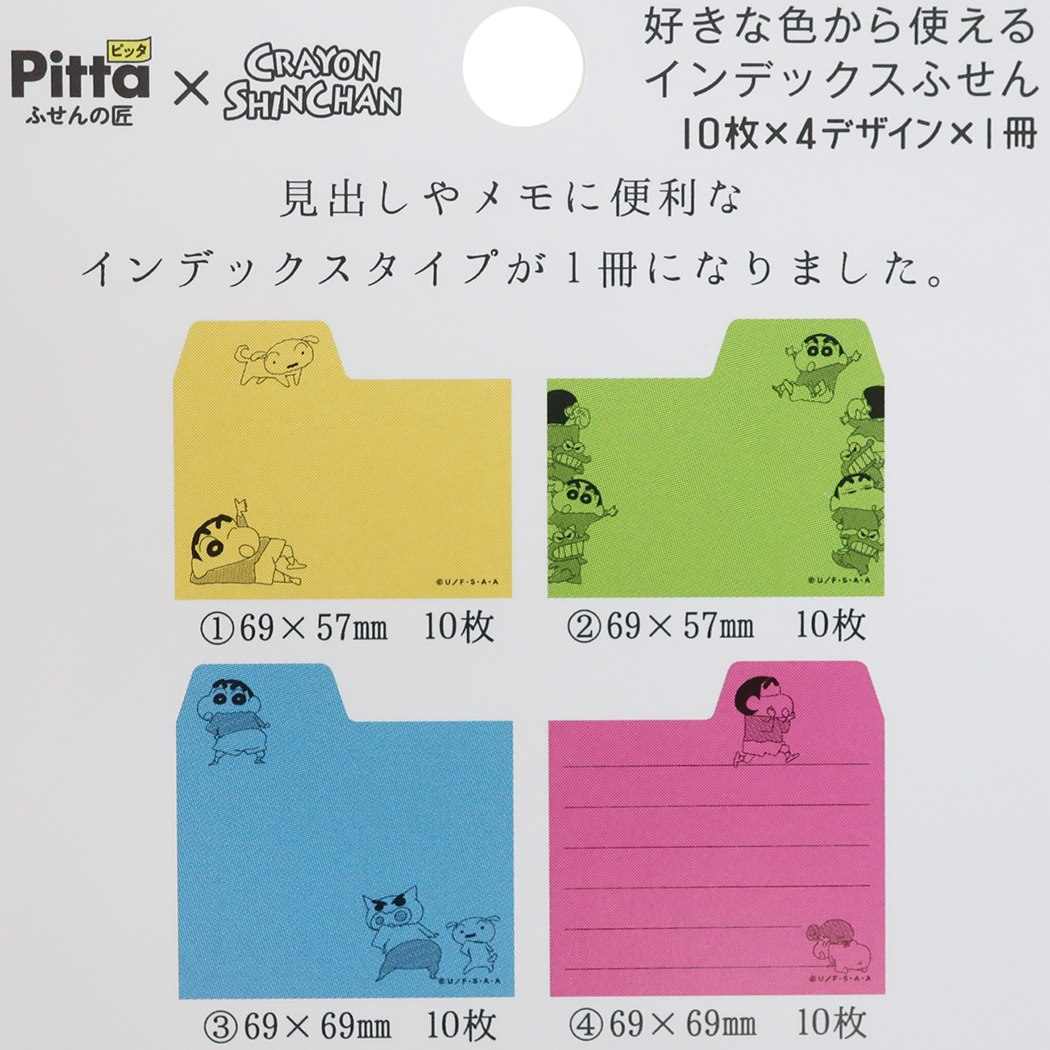 シネマコレクション cinemacollection 付箋 Pitta インデックス ふせん クレヨンしんちゃん アニメキャラクター グッズ プレゼント 男の子 女の子 ギフト  （メーカー指定色） メーカー指定色