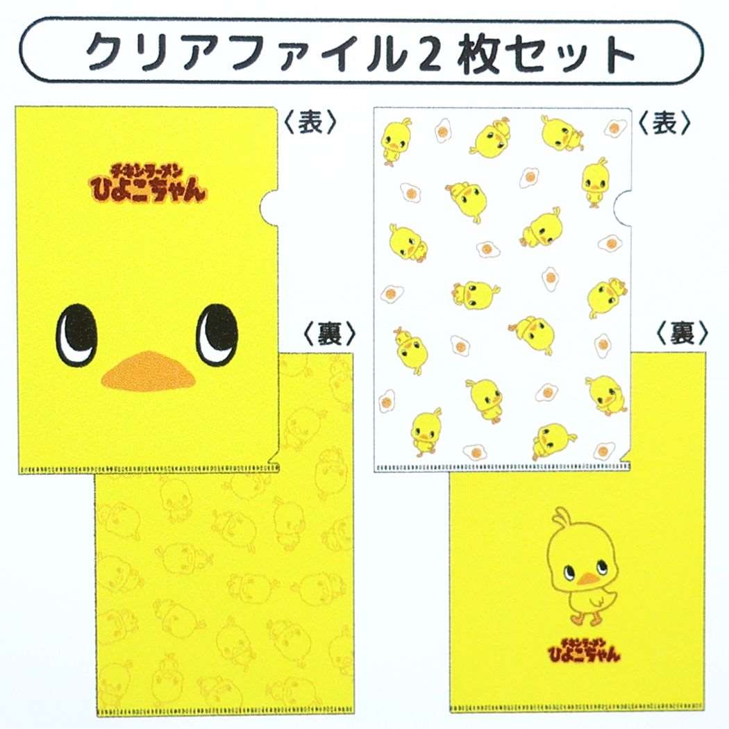 Cinema Collection cinemacollection Chicken Ramen Clear File 2-Piece Set Single A4 Clear Folder Character Hiyoko-chan