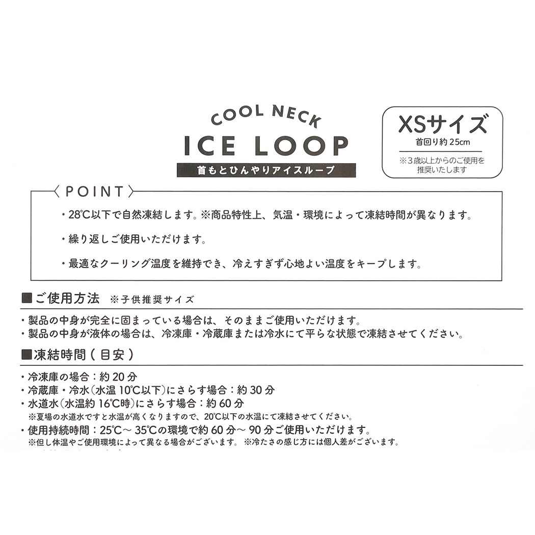 シネマコレクション cinemacollection 夏用酷頸 領口涼爽冰環 XS尺寸 貝殼 カミオジャパン