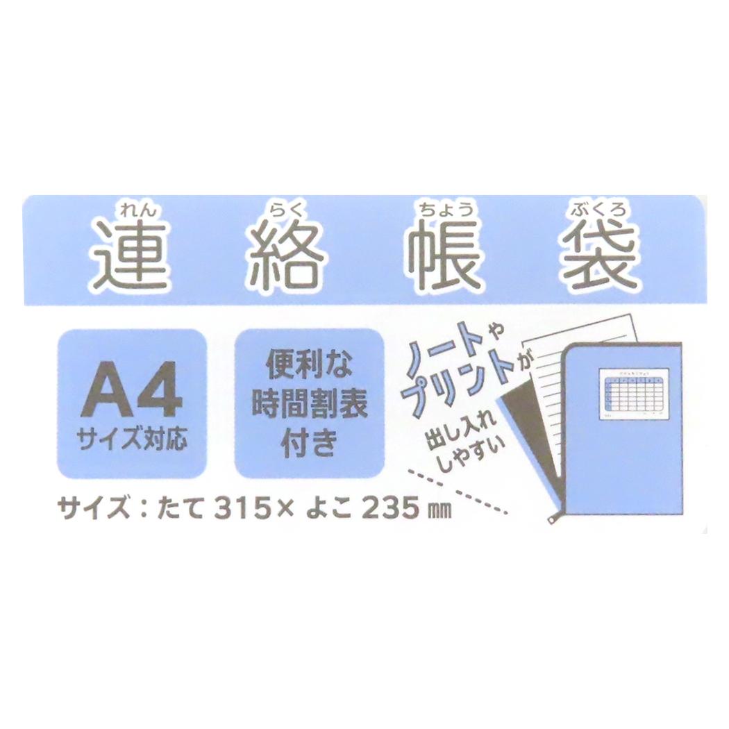 シネマコレクション cinemacollection 書類整理ケース 連絡帳袋 パレットカラー 新入学 クーリア 新学期準備文具 A4サイズ対応 小学生 グッズ