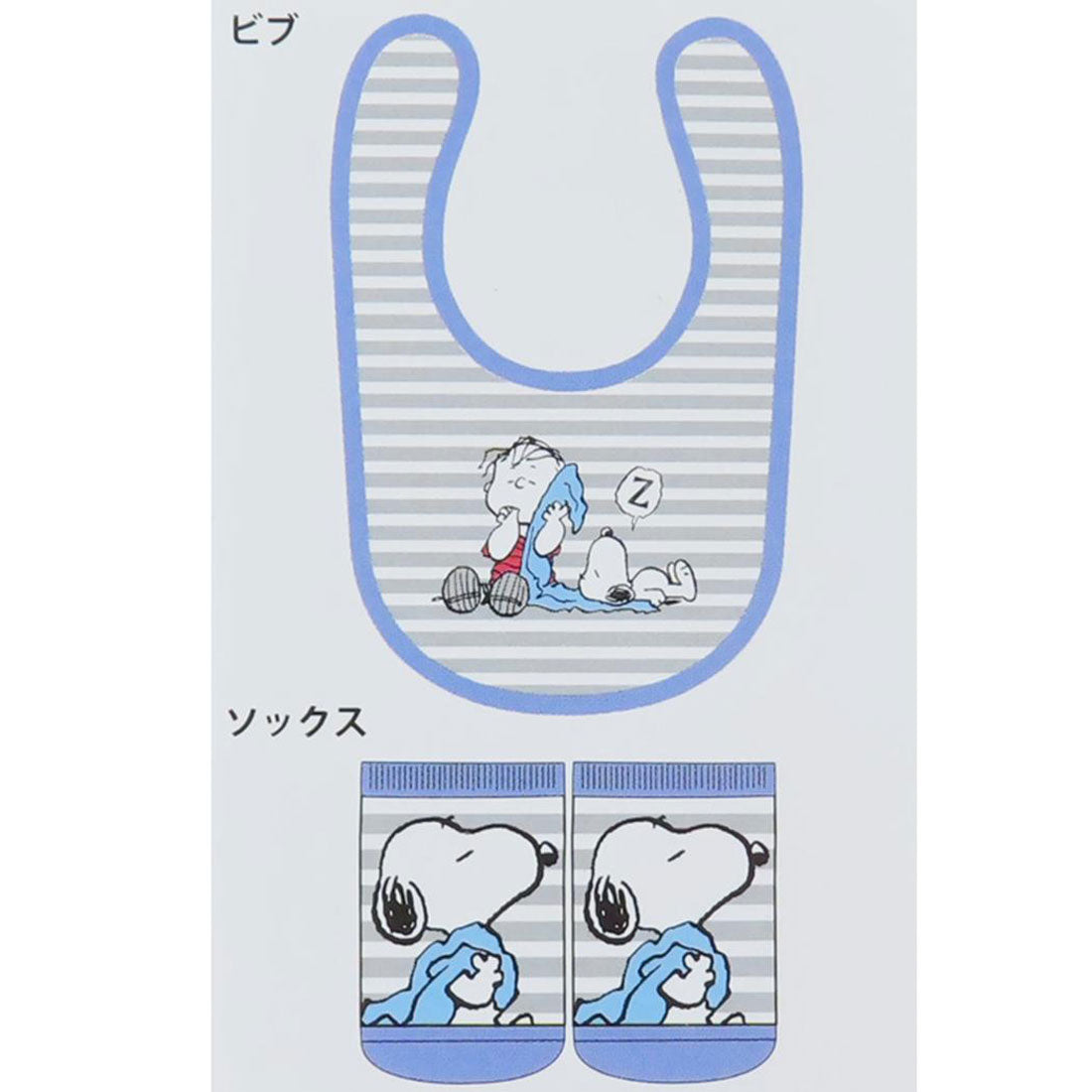 シネマコレクション cinemacollection スヌーピー ベビー用品 ベビーセット ビブ＆ソックス ブランケット ピーナッツ スモールプラネット プレゼント ギフト スタイ＆赤ちゃん用靴下 キャラクター グッズ 【返品不可商品】 パターン