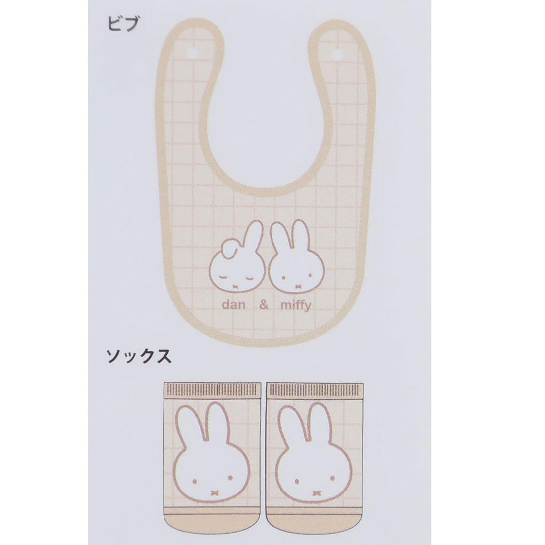 シネマコレクション cinemacollection ミッフィー ベビー用品 ベビーセット ビブ＆ソックス チェック ディックブルーナ スモールプラネット プレゼント ギフト スタイ＆赤ちゃん用靴下 出産祝い 絵本キャラクター グッズ 【返品不可商品】 他