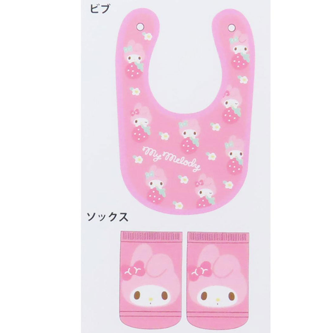 シネマコレクション cinemacollection マイメロディ ベビー用品 ベビーセット ビブ＆ソックス いちご サンリオ スモールプラネット スタイ＆赤ちゃん用靴下 出産祝い キャラクター グッズ 【返品不可商品】 他