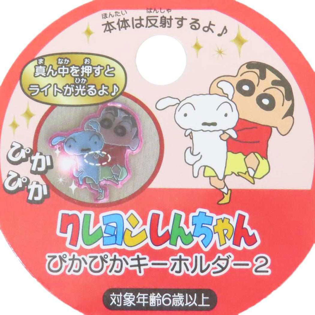 シネマコレクション cinemacollection クレヨンしんちゃん キーリング ぴかぴかキーホルダー2 シロ  ライト付き 光る 名札 アニメキャラクター グッズ ブルー