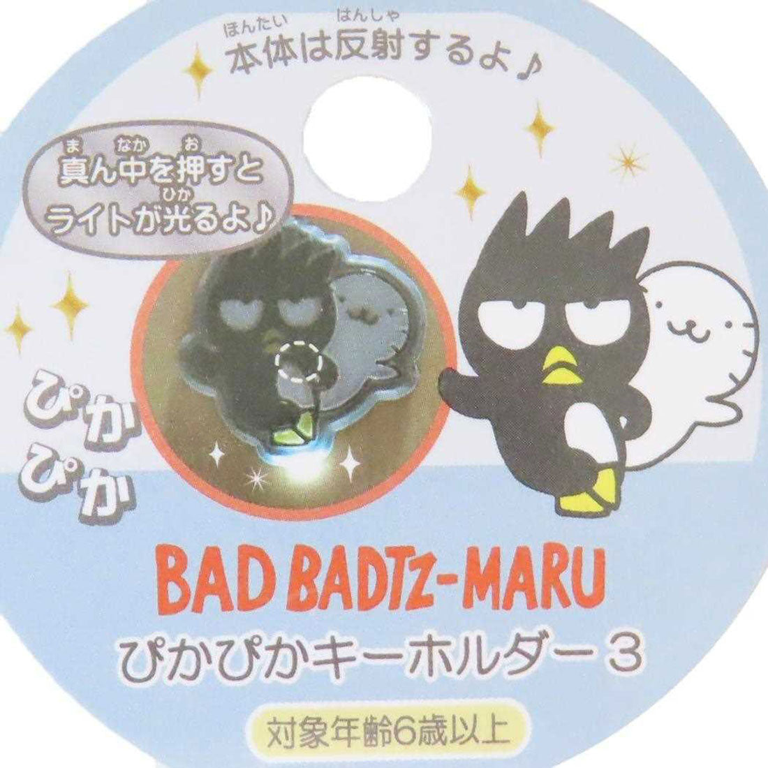 シネマコレクション cinemacollection ハンギョドン キーリング ぴかぴかキーホルダー3 サンリオ ライト付き 光る 名札 キャラクター グッズ ブルー