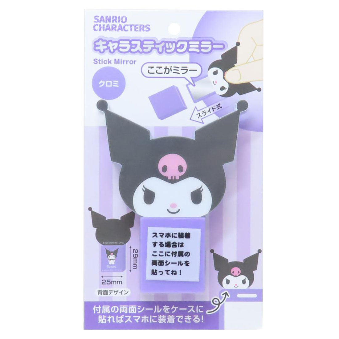 シネマコレクション cinemacollection クロミ 鏡 キャラスティックミラー サンリオ カルチュア エンタテインメント スマホアクセ スライドミラー キャラクター グッズ パープル