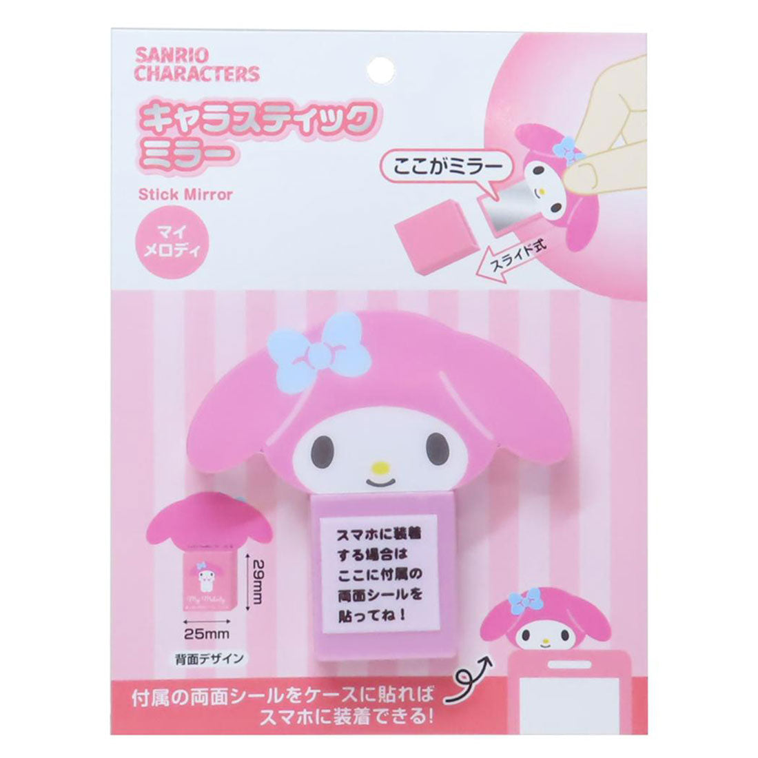 シネマコレクション cinemacollection マイメロディ 鏡 キャラスティックミラー サンリオ カルチュア エンタテインメント スマホアクセ スライドミラー キャラクター グッズ ピンク