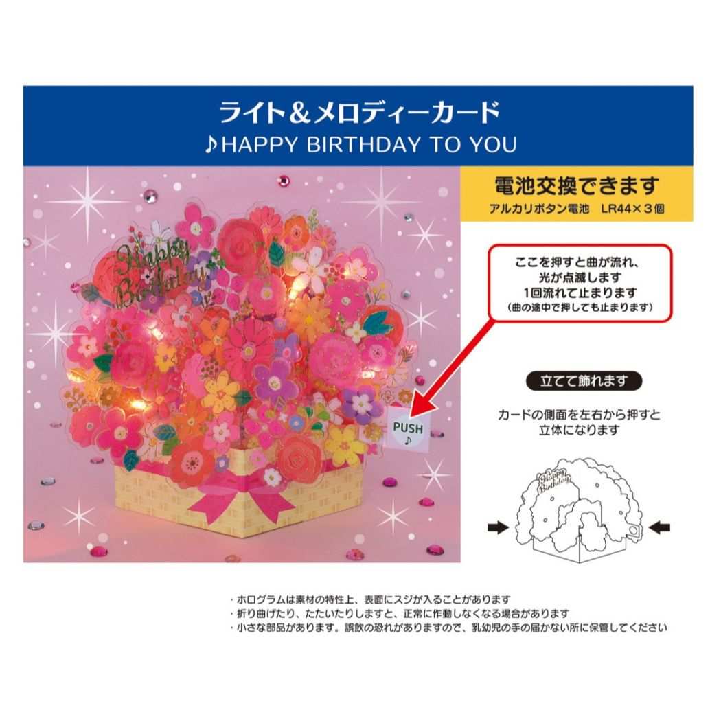 シネマコレクション cinemacollection グリーティングカード メロディ JPME21ー1 メロディーカード 花かご プレゼント 男の子 女の子 ギフト  （メーカー指定色） メーカー指定色