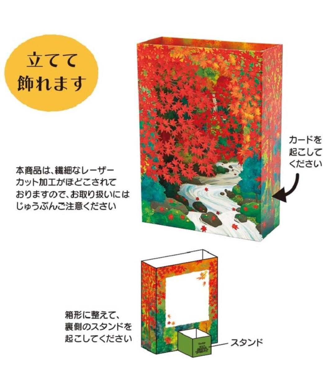 シネマコレクション cinemacollection 問候卡 阿基 JAU 9ー3 立體激光切割卡 秋天 紅葉谷 三麗鷗 訊息卡 多用途 產品
