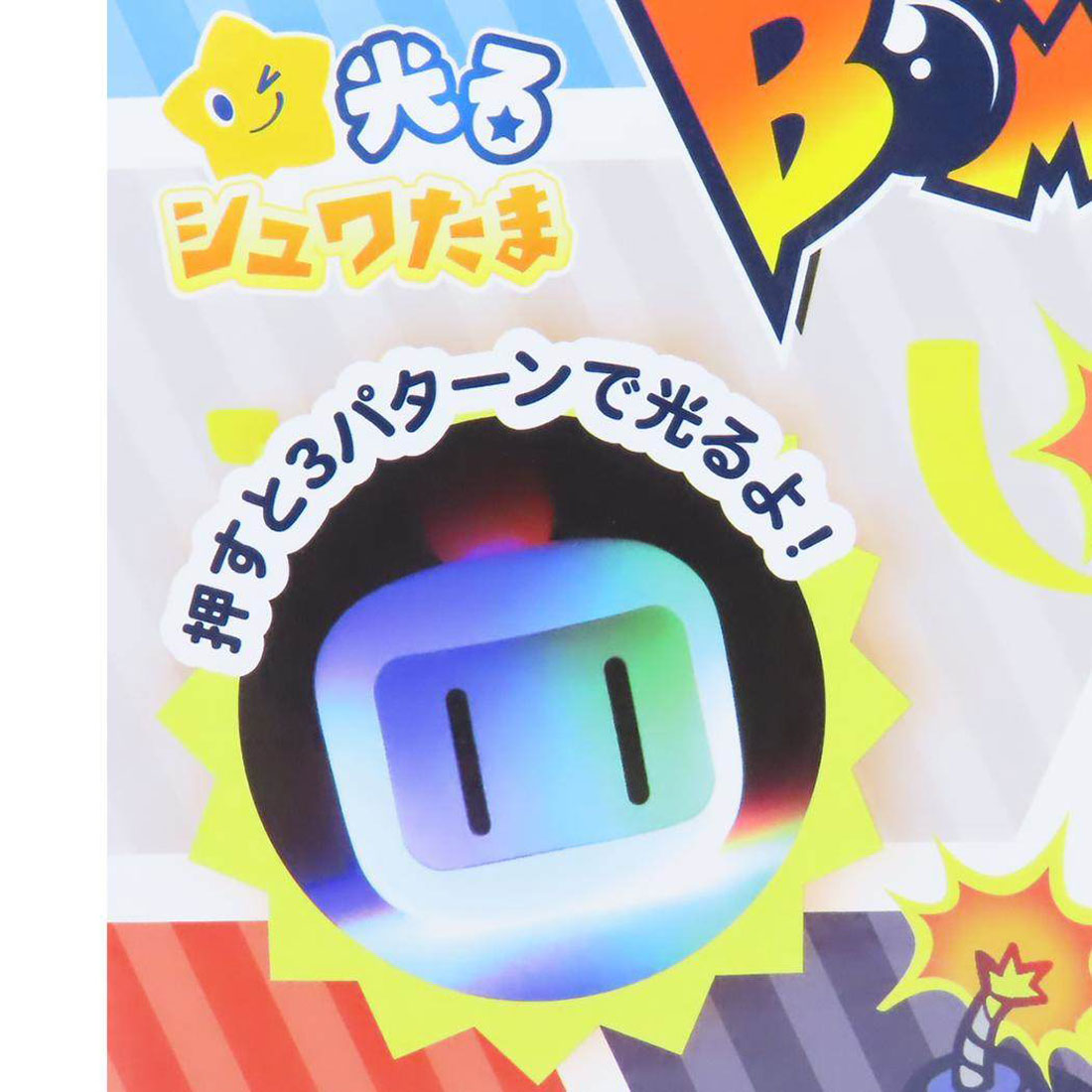 シネマコレクション cinemacollection ボンバーマン 入浴剤 光るBOMBERMANバスボール サンタン 子供とお風呂 おもしろ雑貨 キャラクター グッズ【返品不可商品】 マルチカラー