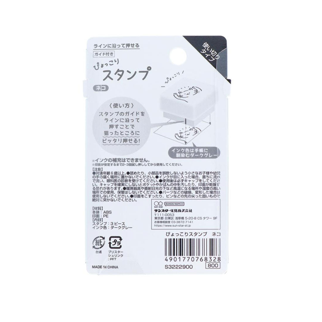 シネマコレクション cinemacollection ハンコ ぴょっこりスタンプ ネコ ねこ サンスター文具 はんこ 手帳デコ 浸透印 グッズ マルチカラー