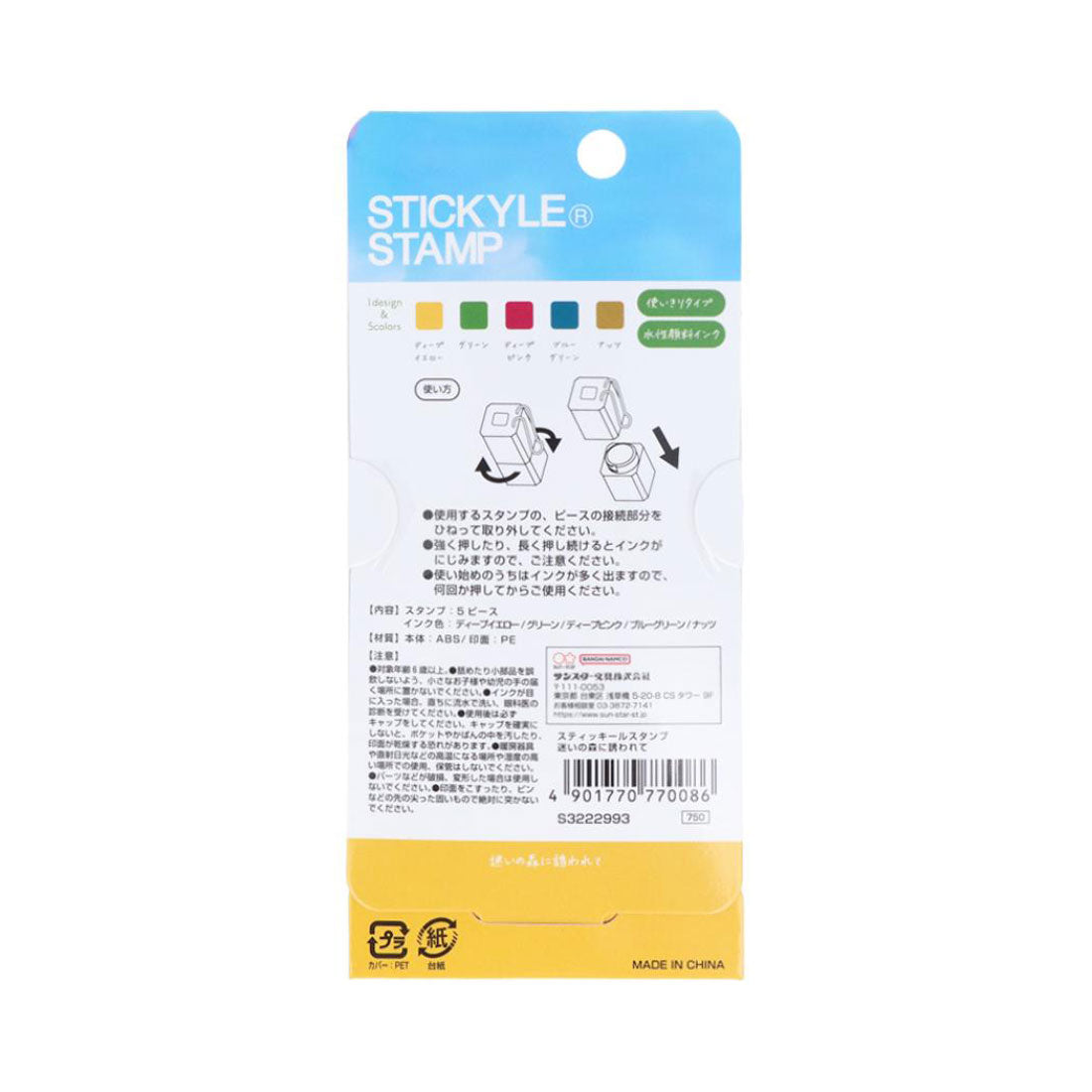 シネマコレクション cinemacollection ハンコ スティッキールスタンプ 迷いの森に誘われて サンスター文具 はんこ 手帳デコ 浸透印 シンプル グッズ マルチカラー