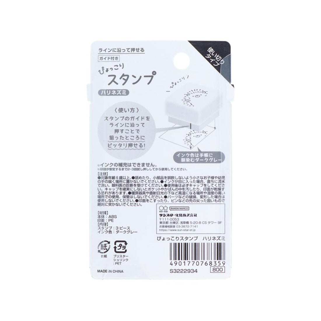 シネマコレクション cinemacollection ハンコ ぴょっこりスタンプ ハリネズミ アニマル サンスター文具 はんこ 手帳デコ 浸透印 グッズ マルチカラー