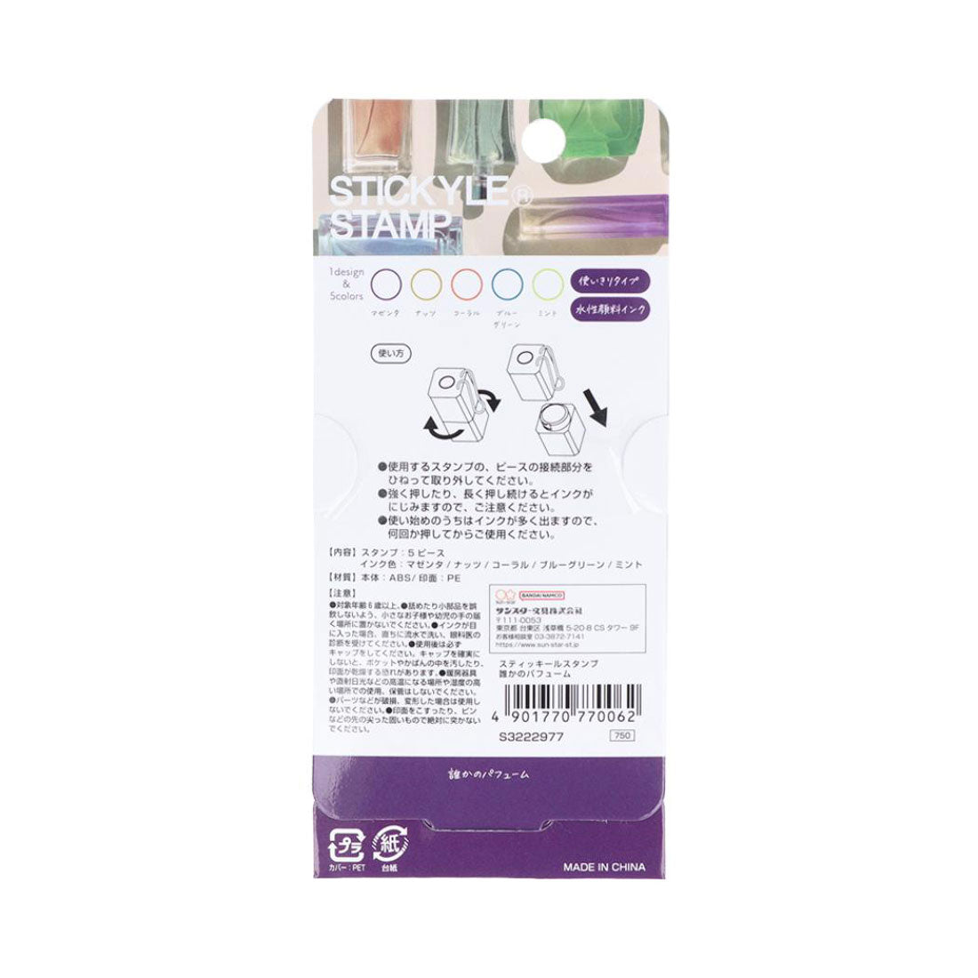 シネマコレクション cinemacollection ハンコ スティッキールスタンプ 誰かのパフューム サンスター文具 はんこ 手帳デコ 浸透印 シンプル グッズ マルチカラー